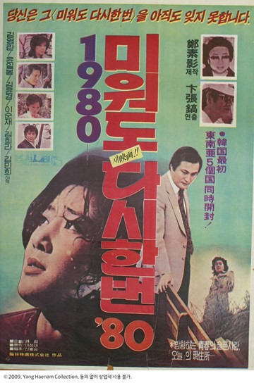 미워도 다시한번 80-1